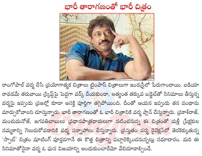 ram gopal varma upcoming films,spot cinema shooting in progress,prakash ran in varma next film,jagapathi babu in varma next film,manchu vishnu in varma next film,ram gopal varma films list,ram gopal varma affairs  ram gopal varma upcoming films, spot cinema shooting in progress, prakash ran in varma next film, jagapathi babu in varma next film, manchu vishnu in varma next film, ram gopal varma films list, ram gopal varma affairs